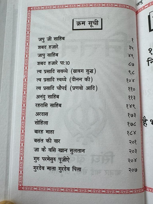 Sikh Nitnem Gutka Sahib Japji Jaap Anand Rehras Ardas Bani Hindi Gurbani Book VV