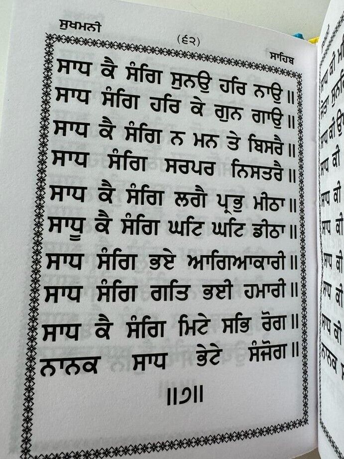 Sikh Sukhmani Sahib ji Gutka Bani Gurmukhi Punjabi Sukhmanee Gurbani Book VVV5