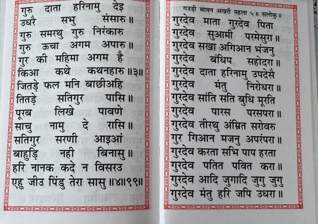 Sikh Nitnem Gutka Sahib Japji Jaap Anand Rehras Ardas Bani Hindi Gurbani Book VV