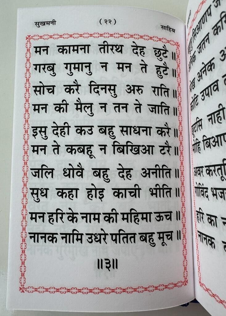 Sukhmani Sahib Gutka Hindi Hardback Sikh Bani Prayer Book Sukhmanee Gurbani VVV6