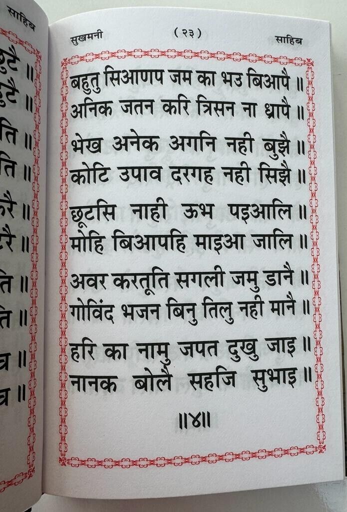 Sukhmani Sahib Gutka Hindi Hardback Sikh Bani Prayer Book Sukhmanee Gurbani VVV6