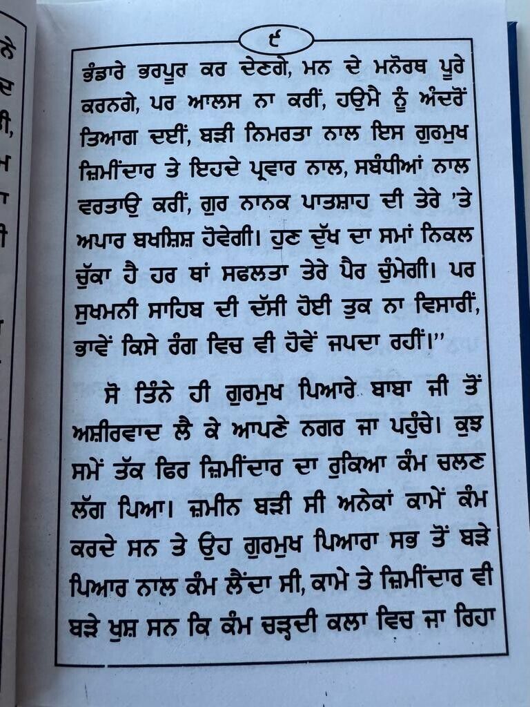 Sikh Nanaksar Sukhmani Sahib ji Gutka Bani Gurmukhi Punjabi Sukhmanee Book VVV11