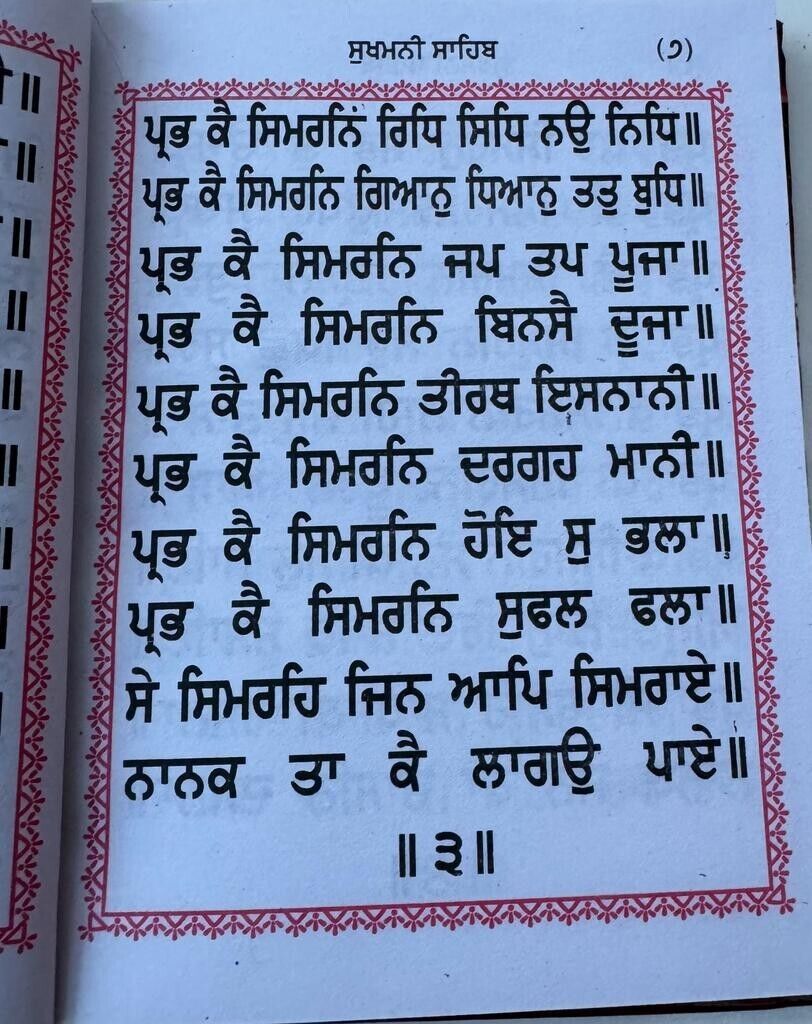 Sikh Sukhmani Sahib ji Bani Gutka  Gurmukhi Punjabi Sukhmanee Book Small VV New