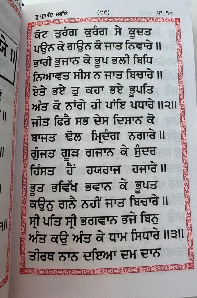 Sikh Khalsa Big Sunder Gutka Sahib Nitnem Japji Sukhmani Bani Pothi Punjabi VVV