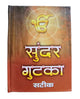 Sikh Hindi Sunder Gutka Sahib Ji Steek Jap Ji Jaap Rehras Anand Bani Book VVV34