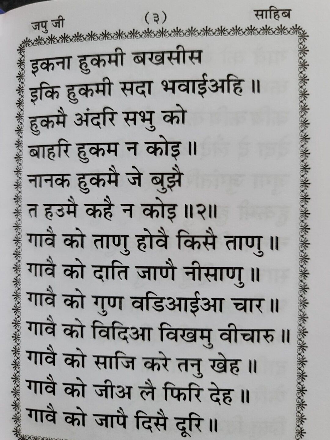 Small Sikh Nitnem Gutka Sahib Ji Hindi Jap Ji Jaap Rehras Anand Sohila Bani Book VVV35