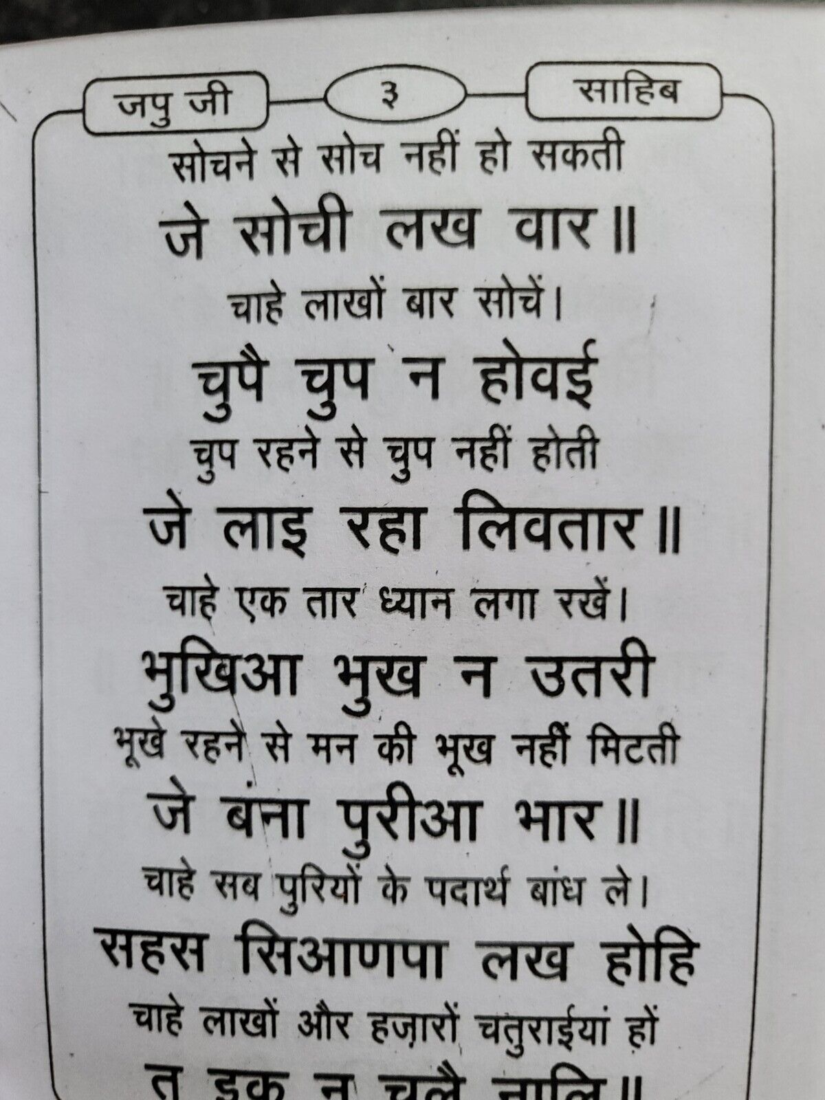 Sikh Hindi Sunder Gutka Sahib Ji Steek Jap Ji Jaap Rehras Anand Bani Book VVV34
