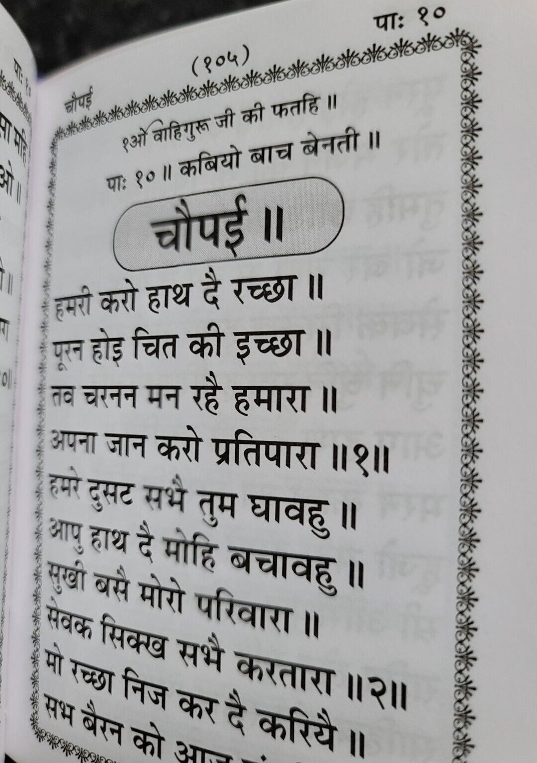 Small Sikh Nitnem Gutka Sahib Ji Hindi Jap Ji Jaap Rehras Anand Sohila Bani Book VVV35