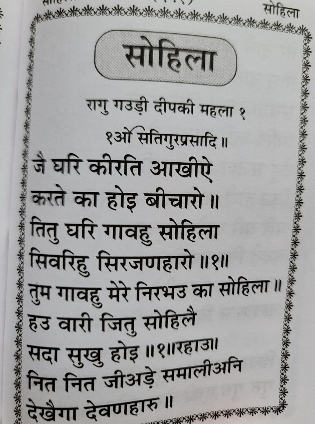 Small Sikh Nitnem Gutka Sahib Ji Hindi Jap Ji Jaap Rehras Anand Sohila Bani Book VVV35