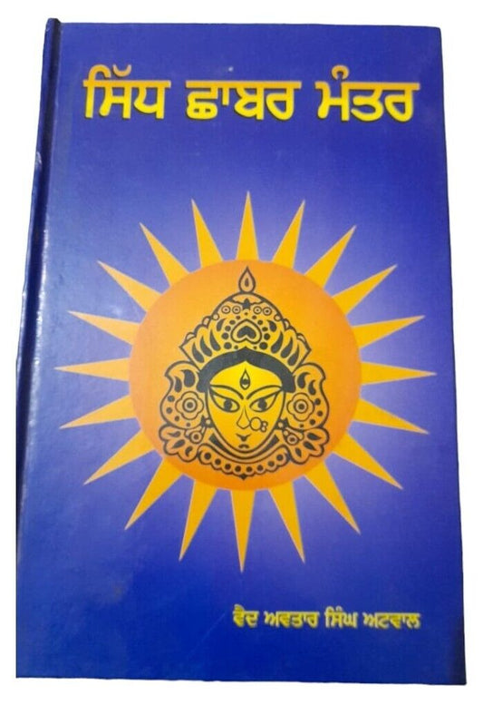 Sidh Chabar Mantar Book Hindu Yantar Tantar Miracles Punjabi Gurmukhi MK New