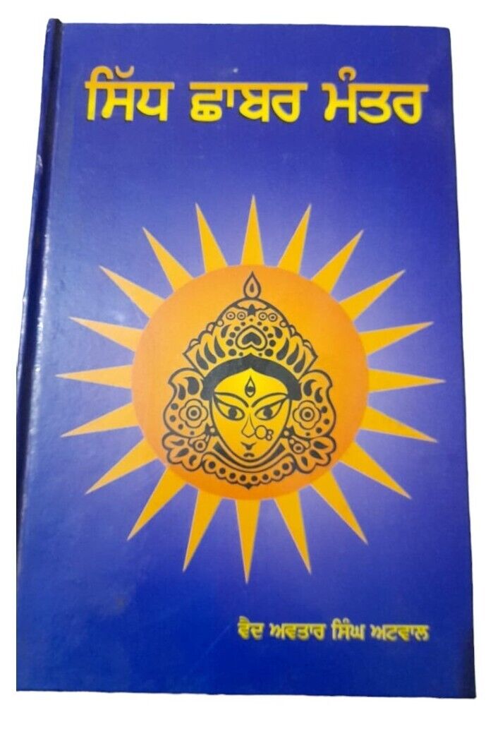 Sidh Chabar Mantar Punjabi Book Hindu Yantara Tantara Mantra Gurmukhi MK New