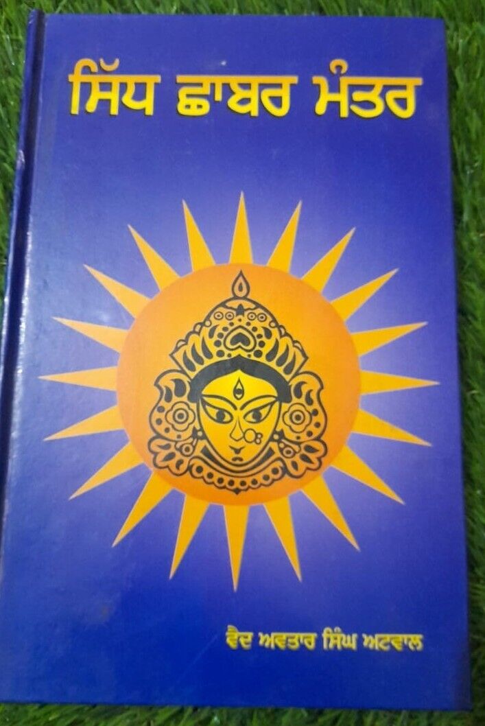 Sidh Chabar Mantar Punjabi Book Hindu Yantara Tantara Mantra Gurmukhi MK New