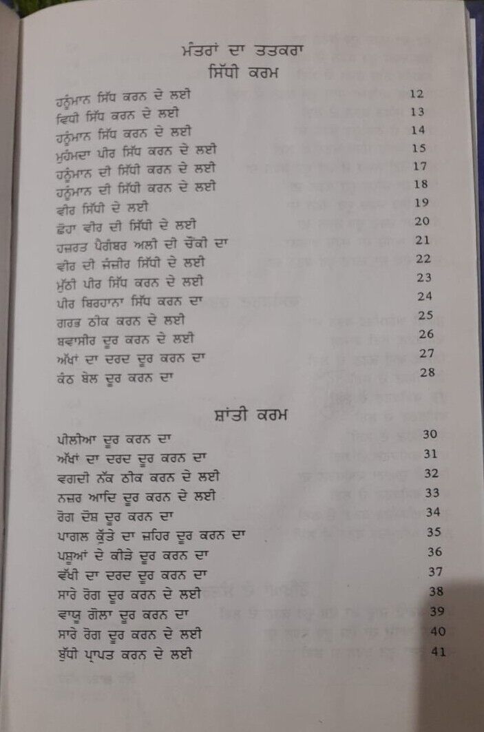 Sidh Chabar Mantar Punjabi Book Hindu Yantara Tantara Mantra Gurmukhi MK New