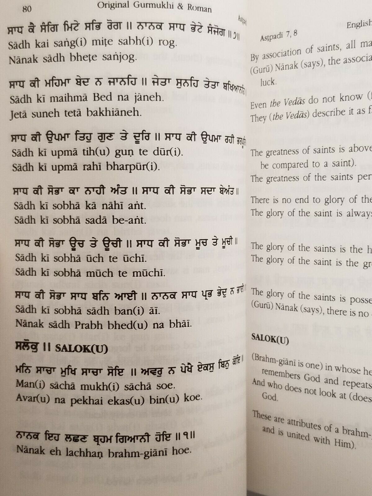 Sikh sukhmani sahib bani harbans singh doabia gurmukhi transliteration & english