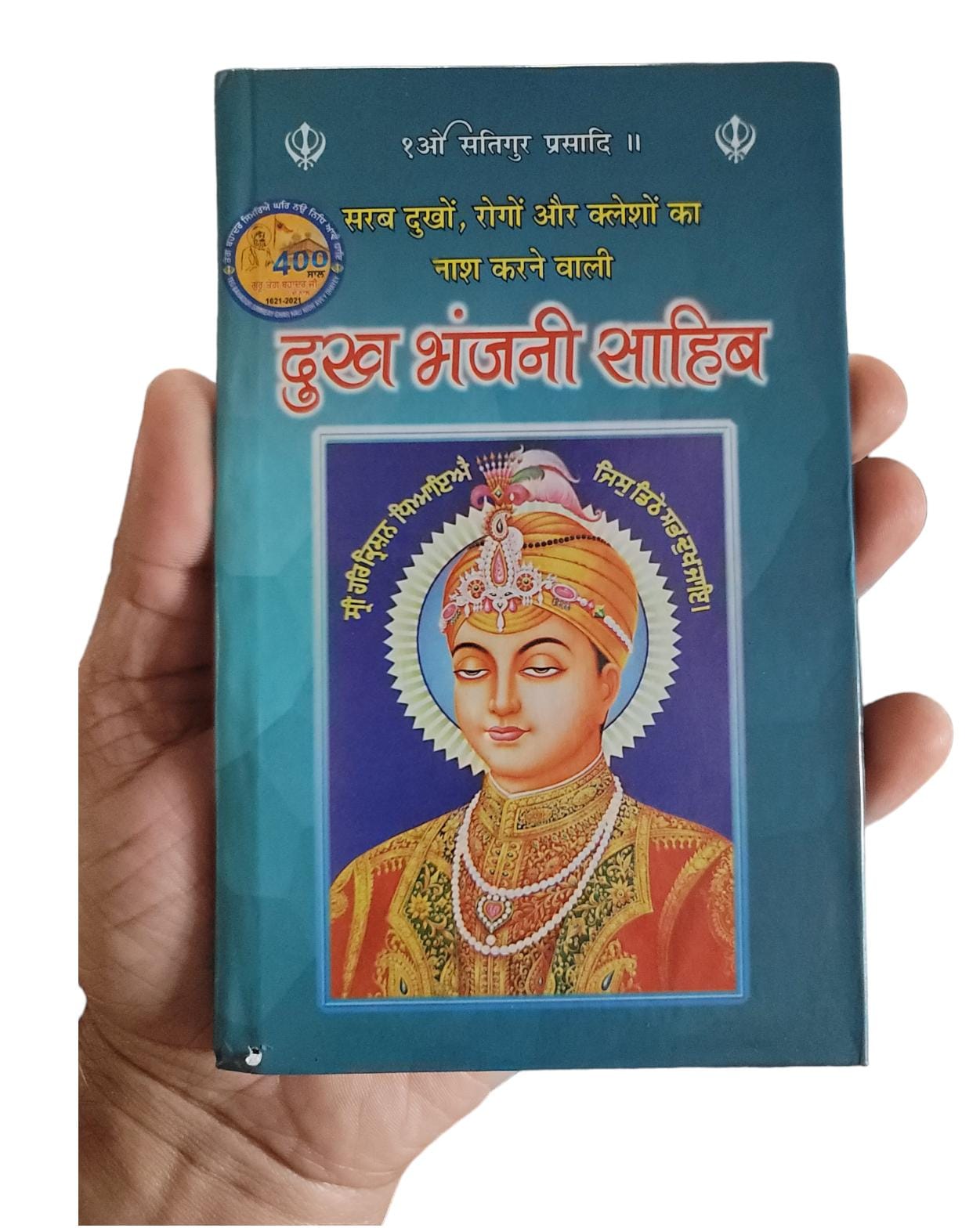 Sikh Dukh Bhanjani Sahib Selected Protection Shabads Book Hindi Devnagari Shield