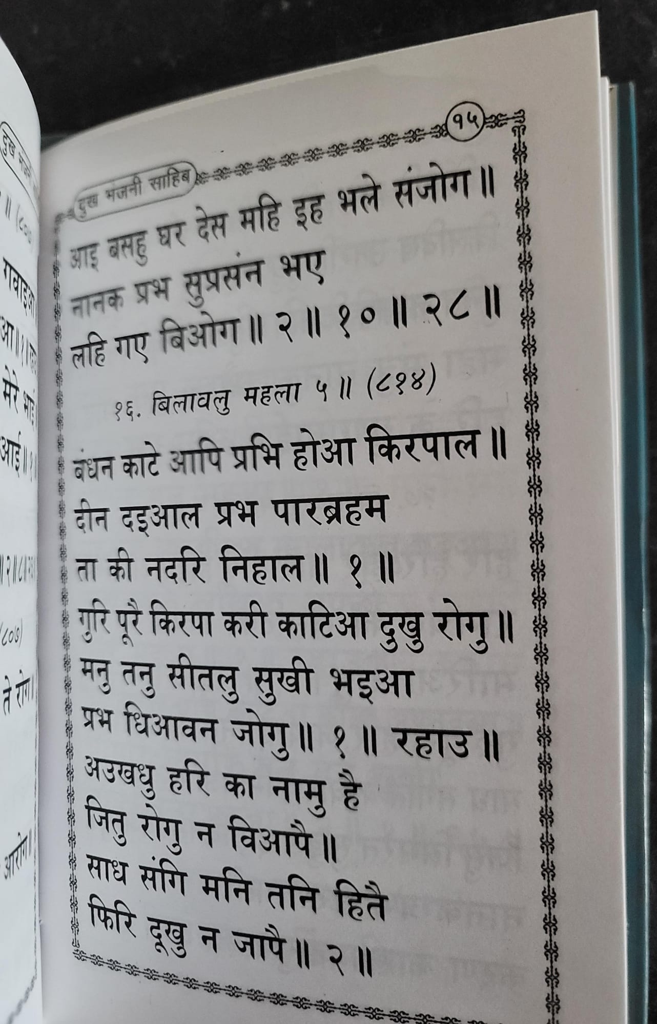 Sikh Dukh Bhanjani Sahib Selected Protection Shabads Book Hindi Devnagari Shield