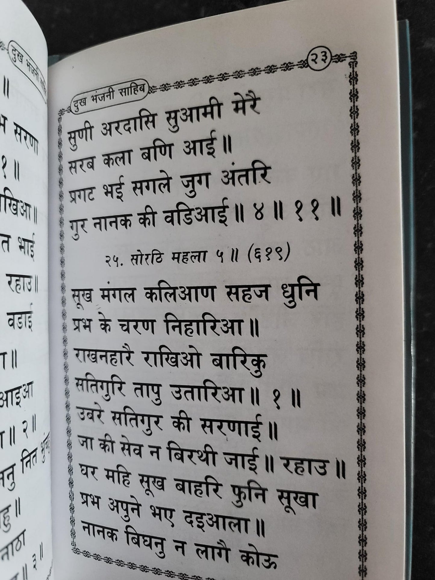 Sikh Dukh Bhanjani Sahib Selected Protection Shabads Book Hindi Devnagari Shield