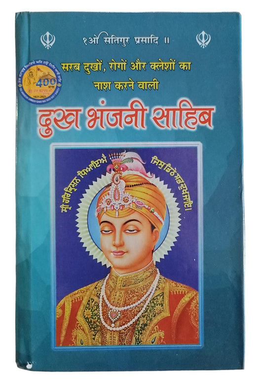 Sikh Dukh Bhanjani Sahib Selected Protection Shabads Book Hindi Devnagari Shield