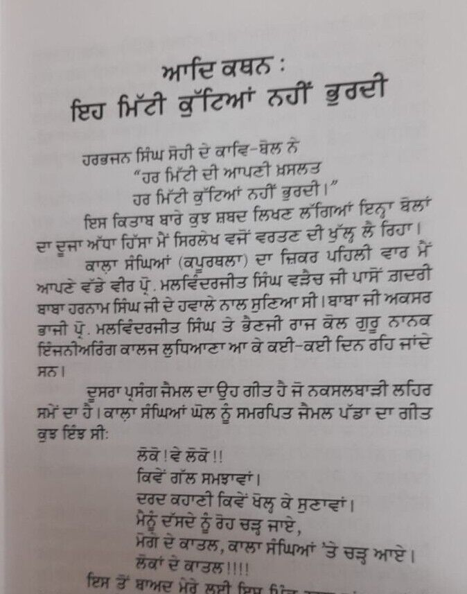 Kahani Kala Sanghian di History Kala Sangha Punjabi Literature Panjabi Inderjeet