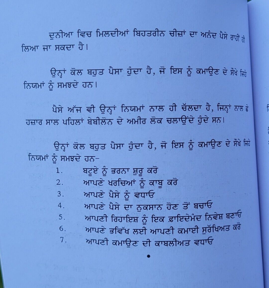 Babylon da Sabh Ton Ameer Aadmi George Samuel Clason Punjabi Gurmukhi Panjabi B9