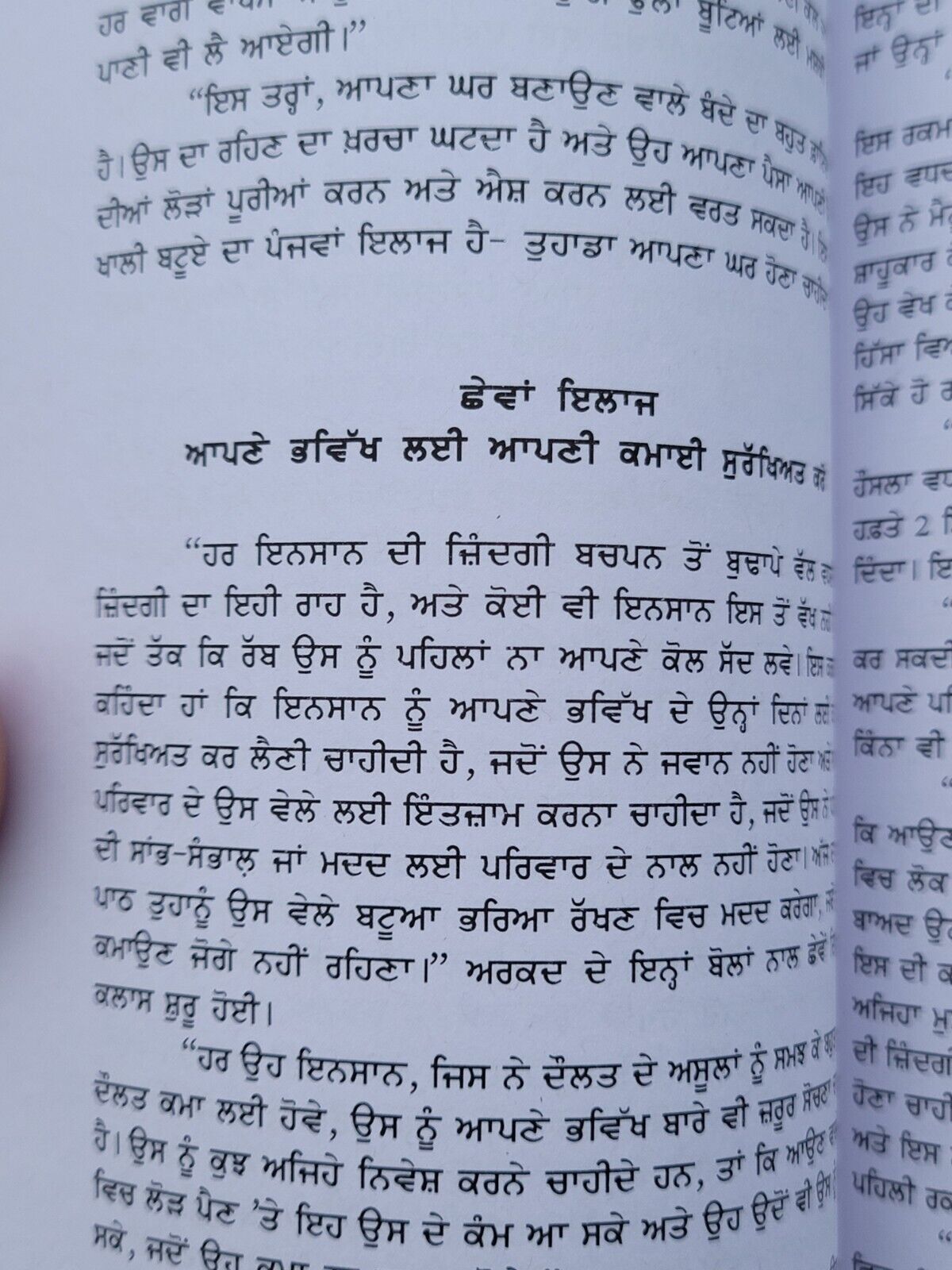 Babylon da Sabh Ton Ameer Aadmi George Samuel Clason Punjabi Gurmukhi Panjabi B9