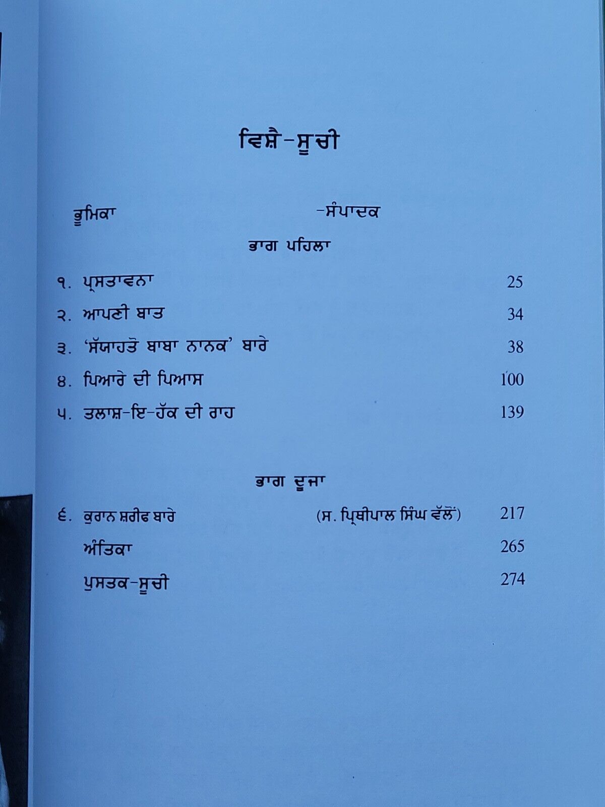 Sayyahato Baba Nanak Tajudin Shah Faqir Aurangabadi Punjabi Gurmukhi Panjabi B11