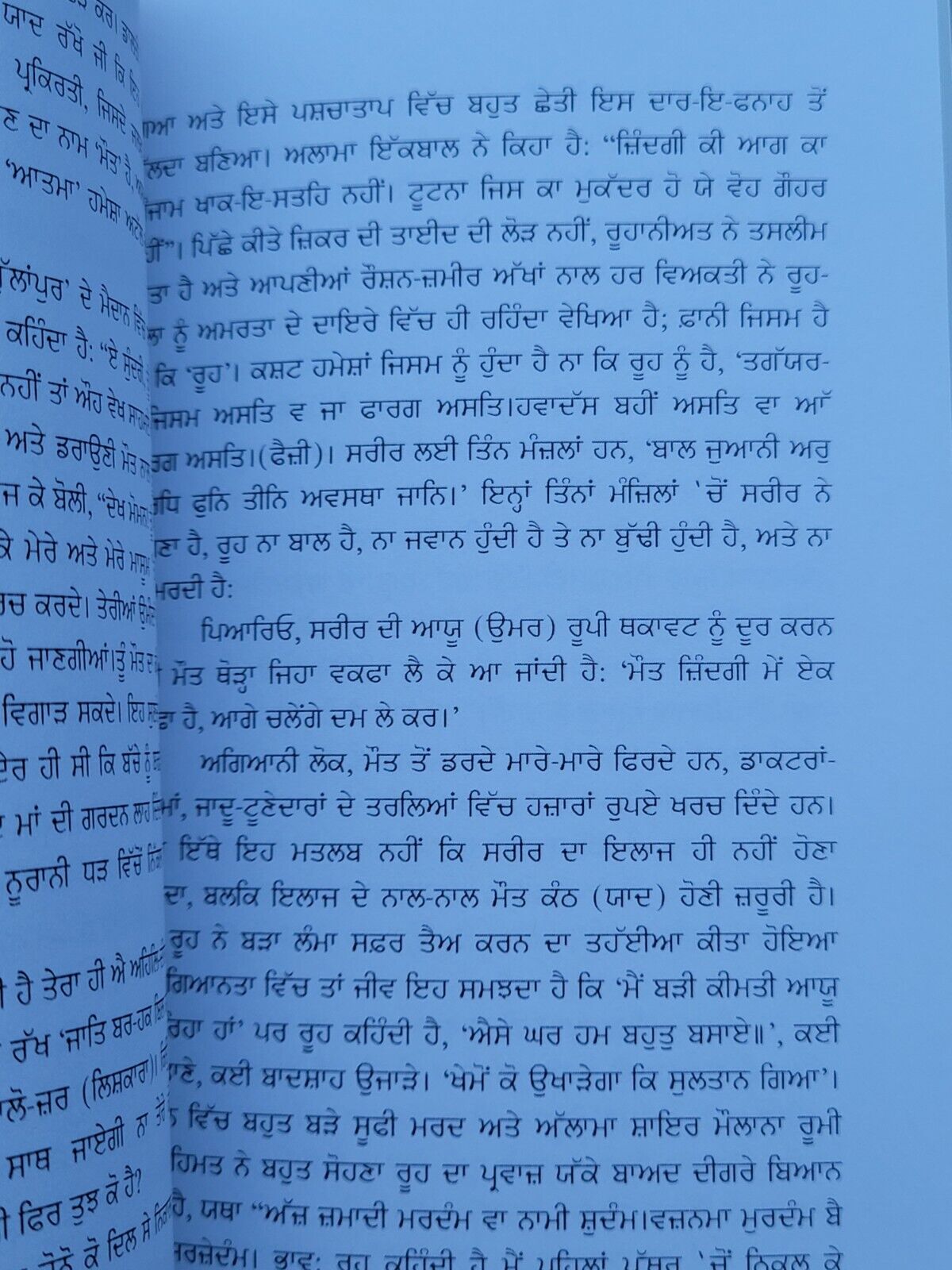 Sayyahato Baba Nanak Tajudin Shah Faqir Aurangabadi Punjabi Gurmukhi Panjabi B11