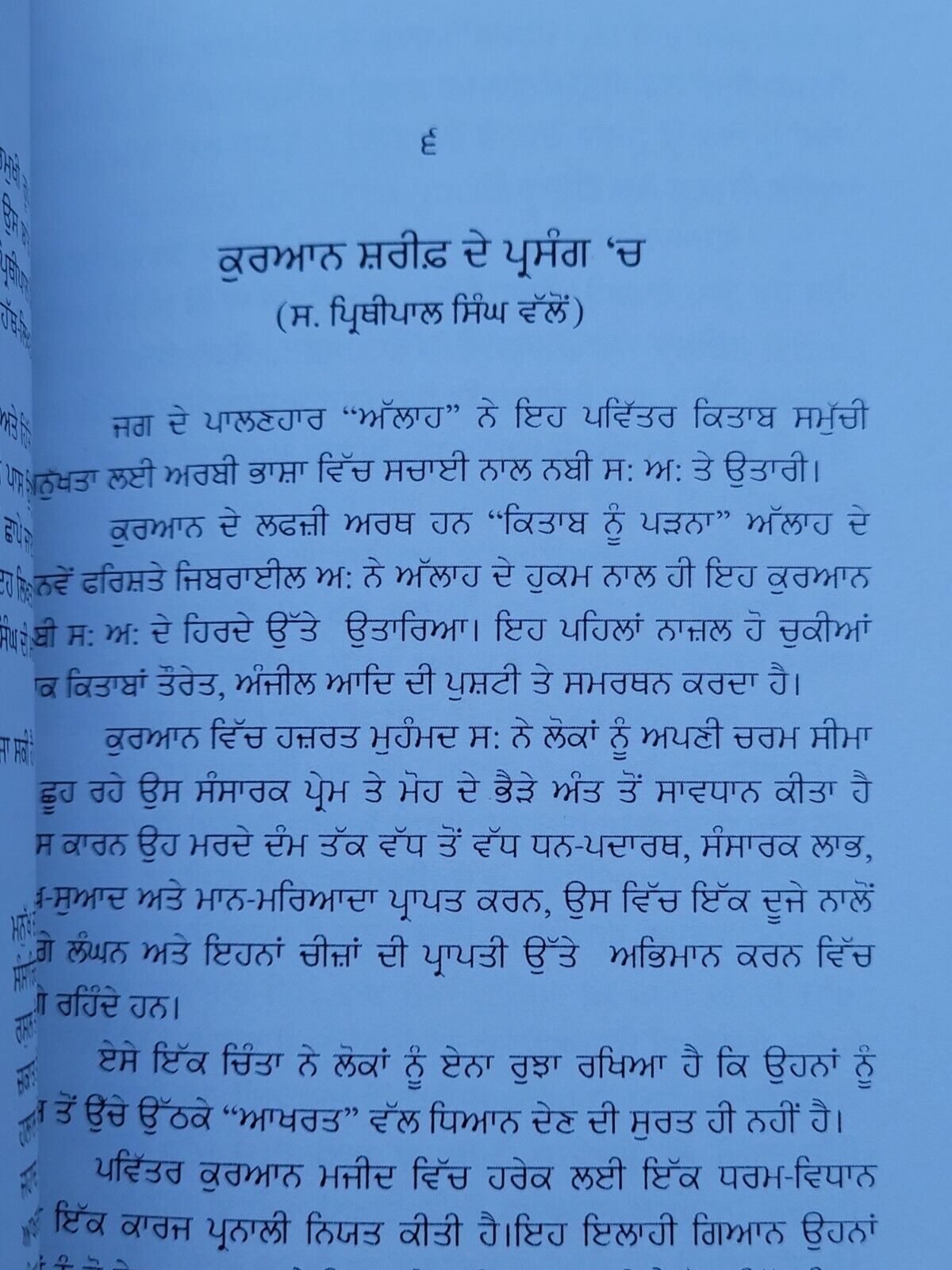 Sayyahato Baba Nanak Tajudin Shah Faqir Aurangabadi Punjabi Gurmukhi Panjabi B11