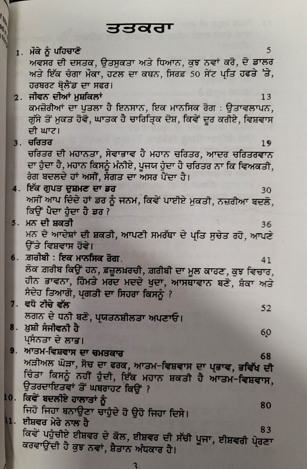 Tuhadi Safalta Tuhadi Jitt Swett Marden Punjabi Motivation Book Panjabi MQ New