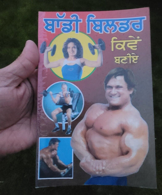 Body Builder Kiven Baniay Punjabi -  30 days Body Building Easy Course MQ