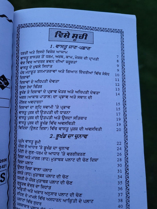 Vaastu Shashtar Punjabi Book de Labh with House Maps for Building Guide Panjabi MQ