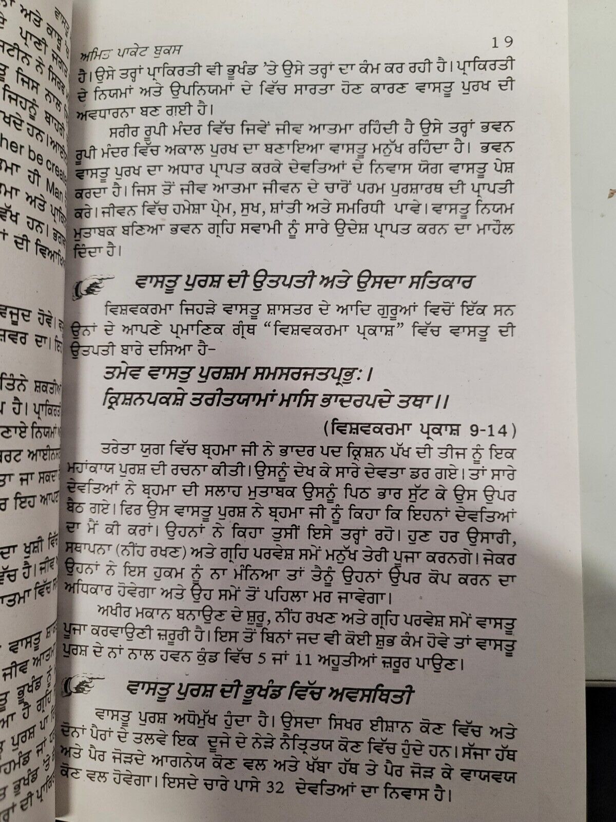 Vaastu Shashtar Punjabi Book de Labh with House Maps for Building Guide Panjabi MQ