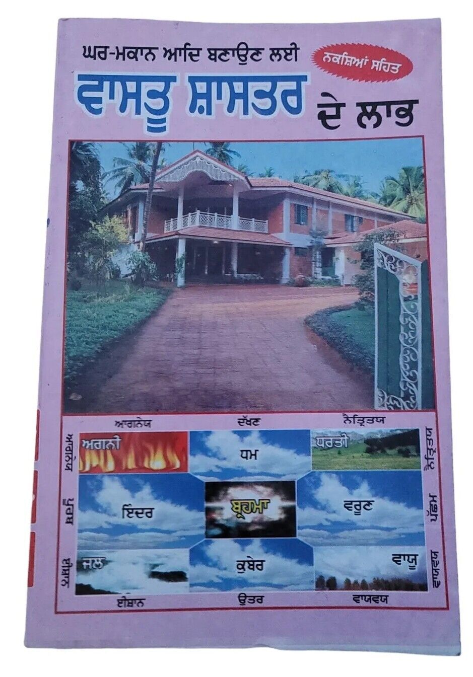 Vaastu Shashtar Punjabi Book de Labh with House Maps for Building Guide Panjabi MQ