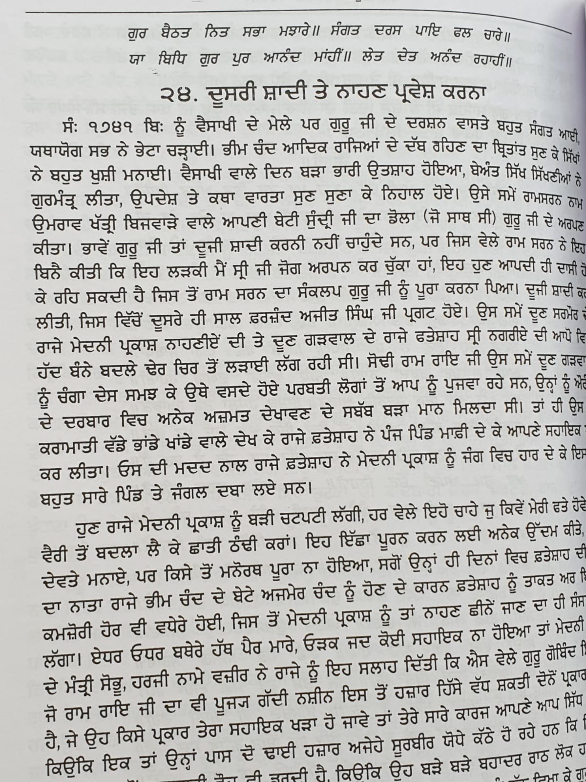 Tavreekh Guru Khalsa Old Sikh Granth Giyani Giyan Singh Wala Punjabi Book Part 1