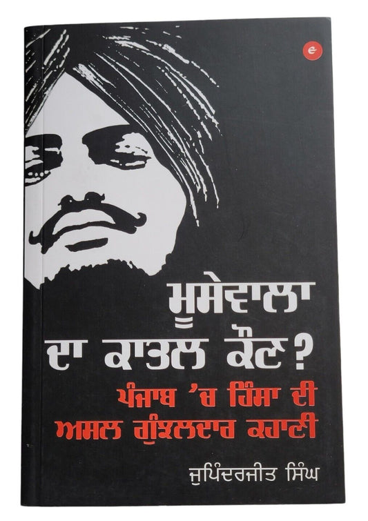 Moosewala da Katal Kaun? Jupinderjit Singh Punjabi Book on Sidhu Moosewala New