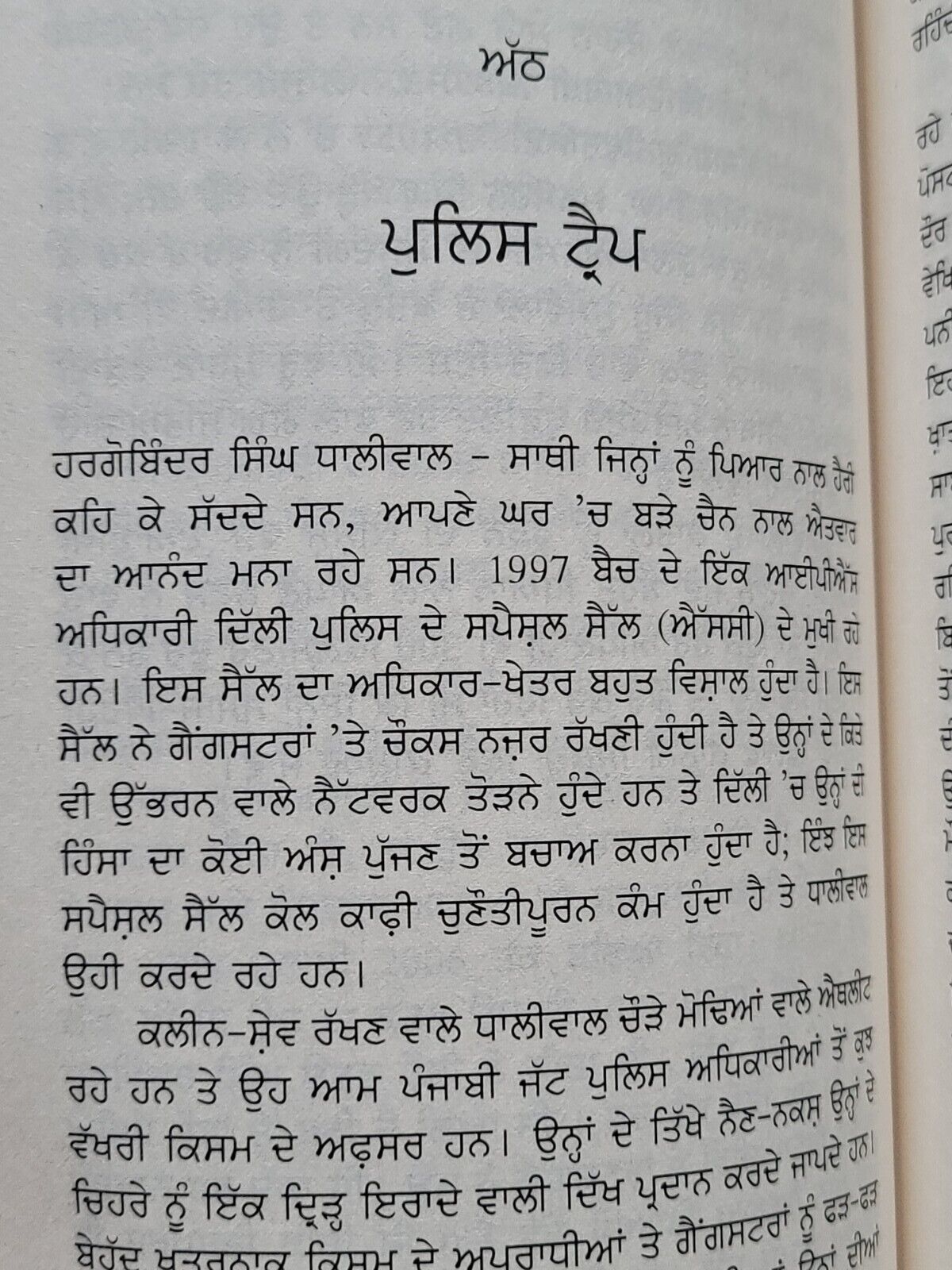 Moosewala da Katal Kaun? Jupinderjit Singh Punjabi Book on Sidhu Moosewala New