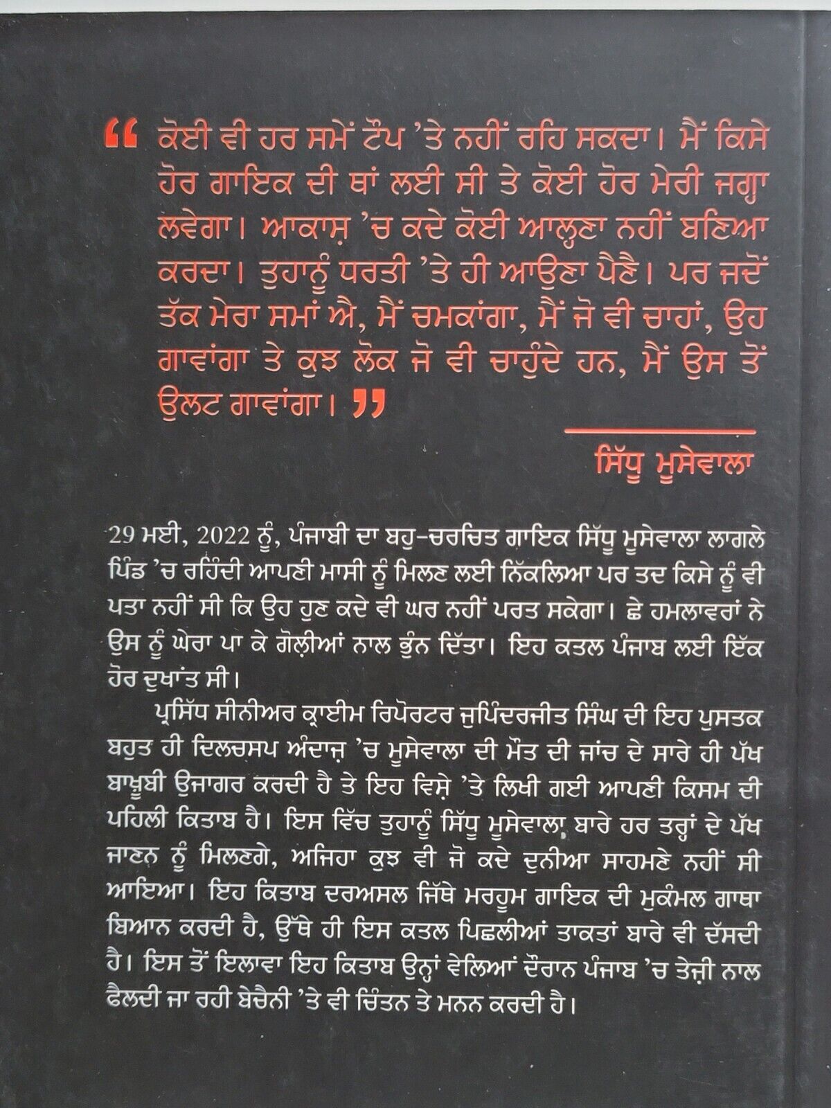 Moosewala da Katal Kaun? Jupinderjit Singh Punjabi Book on Sidhu Moosewala New