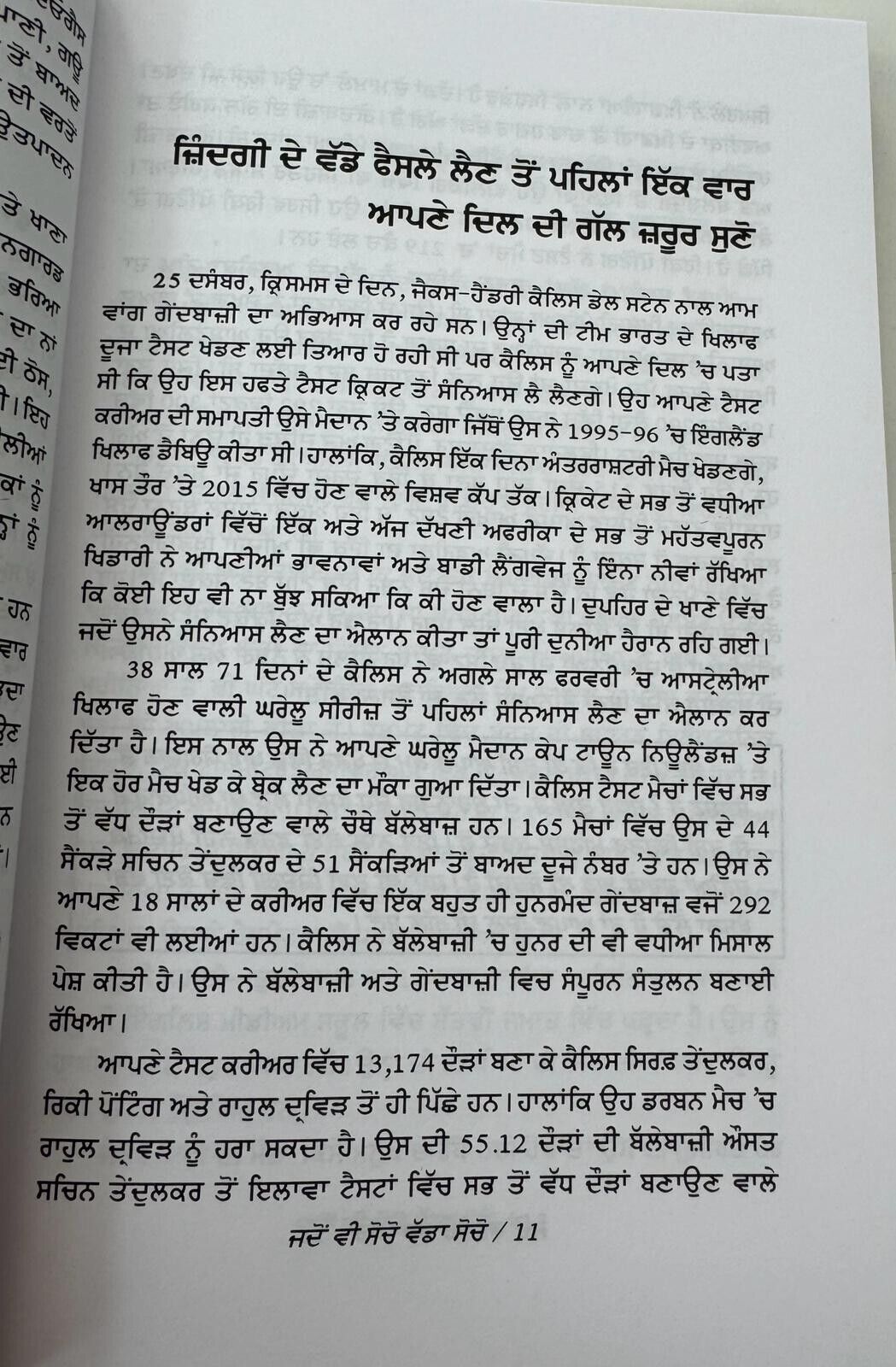 Jadon Vi Socho Wadda Socho by N Raghuraman Always Think Big Punjabi Book New