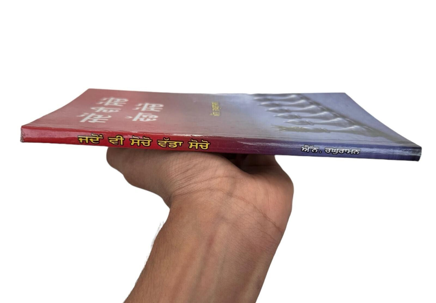 Jadon Vi Socho Wadda Socho by N Raghuraman Always Think Big Punjabi Book New
