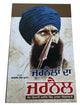 Jarnailan da Jarnail Sant Jarnail Singh Ji Khalsa Bhindranwale Punjabi Book New