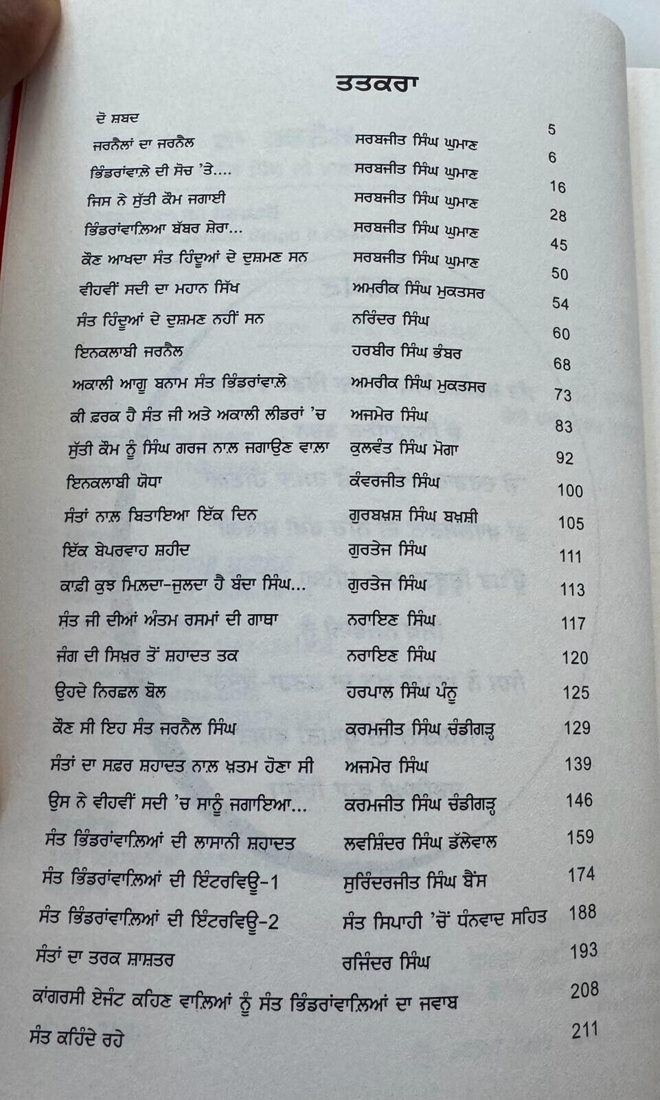 Jarnailan da Jarnail Sant Jarnail Singh Ji Khalsa Bhindranwale Punjabi Book New