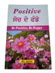 Positive So De Funde by N Raghuraman Be Positive Be Happy Art Punjabi Book New