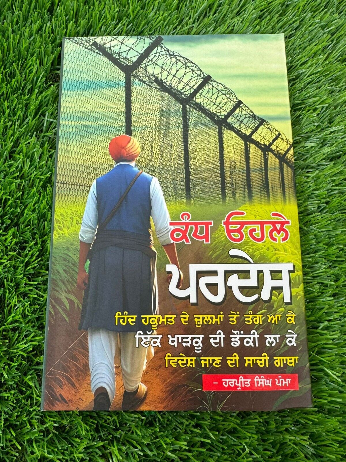 Kandh Ohle Parded Khadkoo Singh Autobiography Harpreet Singh Pamma Punjabi Book