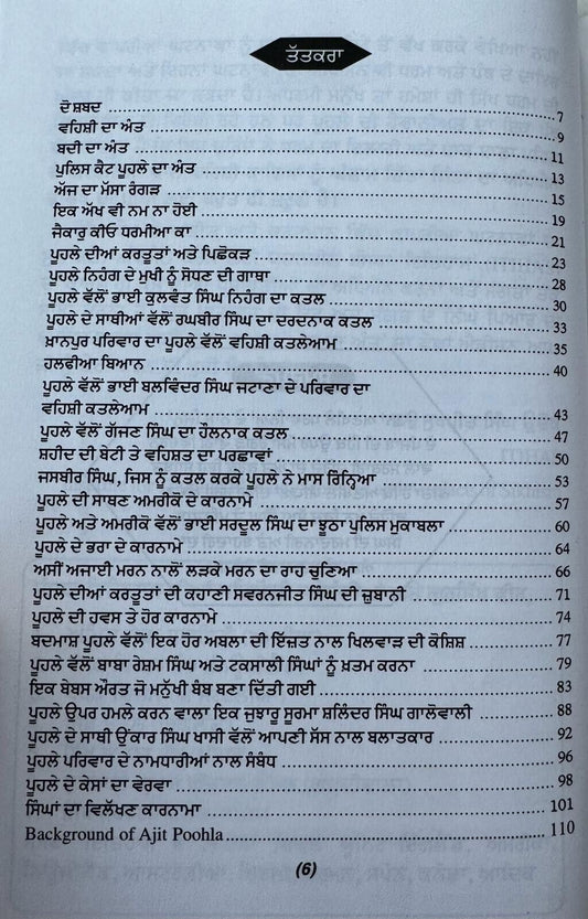Att Da Antt Ajit Poohla Nihang Dr Sukhpreet Singh Udhoke Sikh Punjabi Book New