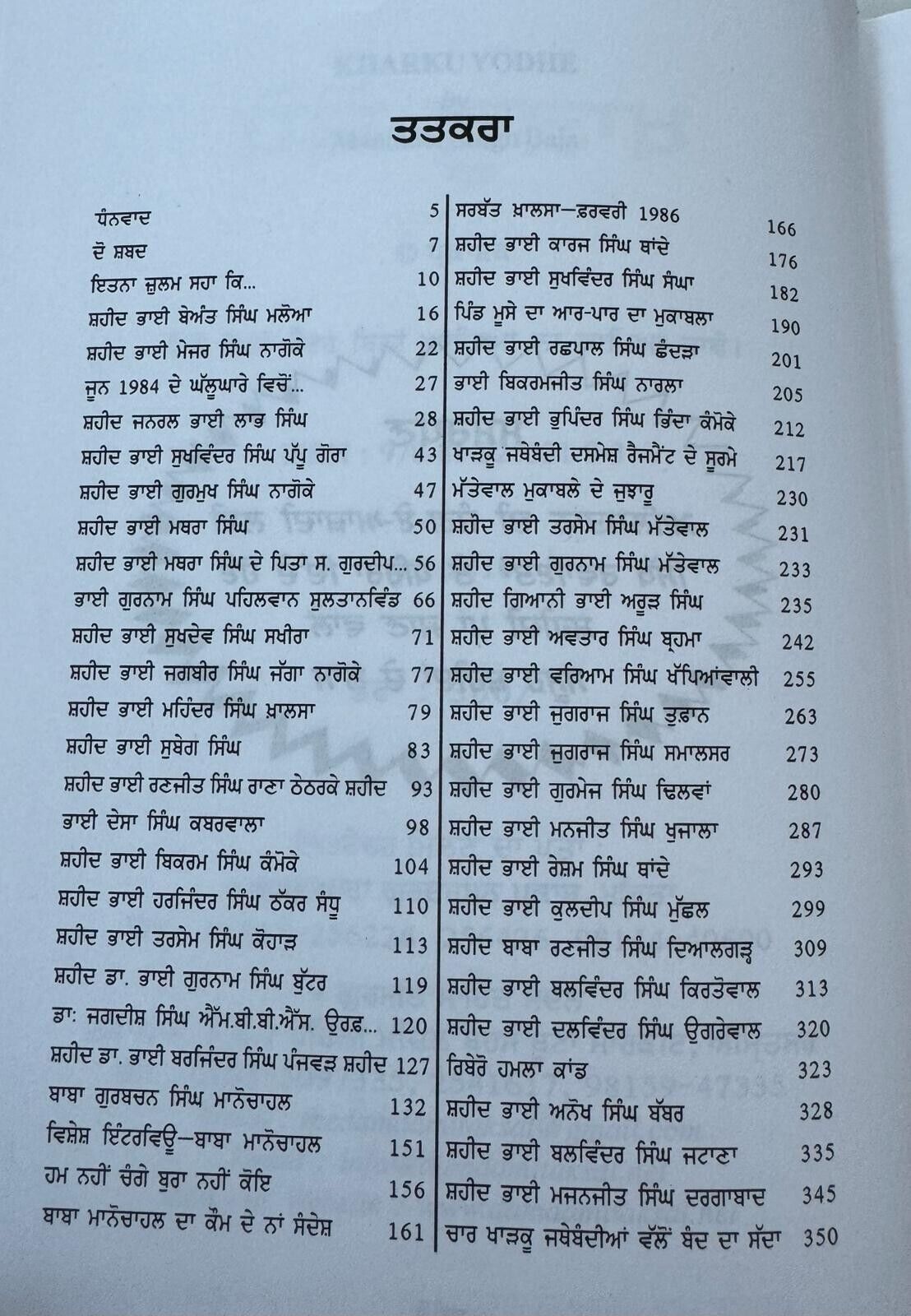 Kharku Yodhe by Maninder Singh Baja Sikh 1984 Bluestar Khaadku Punjabi Book New