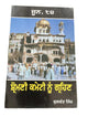 June 84 Shiromani Committee nu Grahan Kulwant Singh Blue Star Sikh Punjabi Book