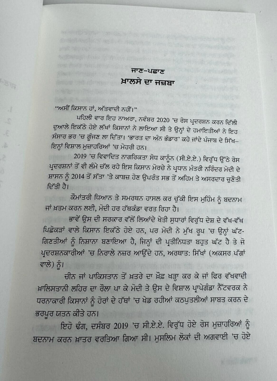 Sikh Caucus Delhi vich Gherabandhi Pieter Friedrich Blue Star Sikh Punjabi Book