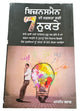 Businessman di Safalta Lai 7 Nukate Punjabi New Open Business Success Tips Book