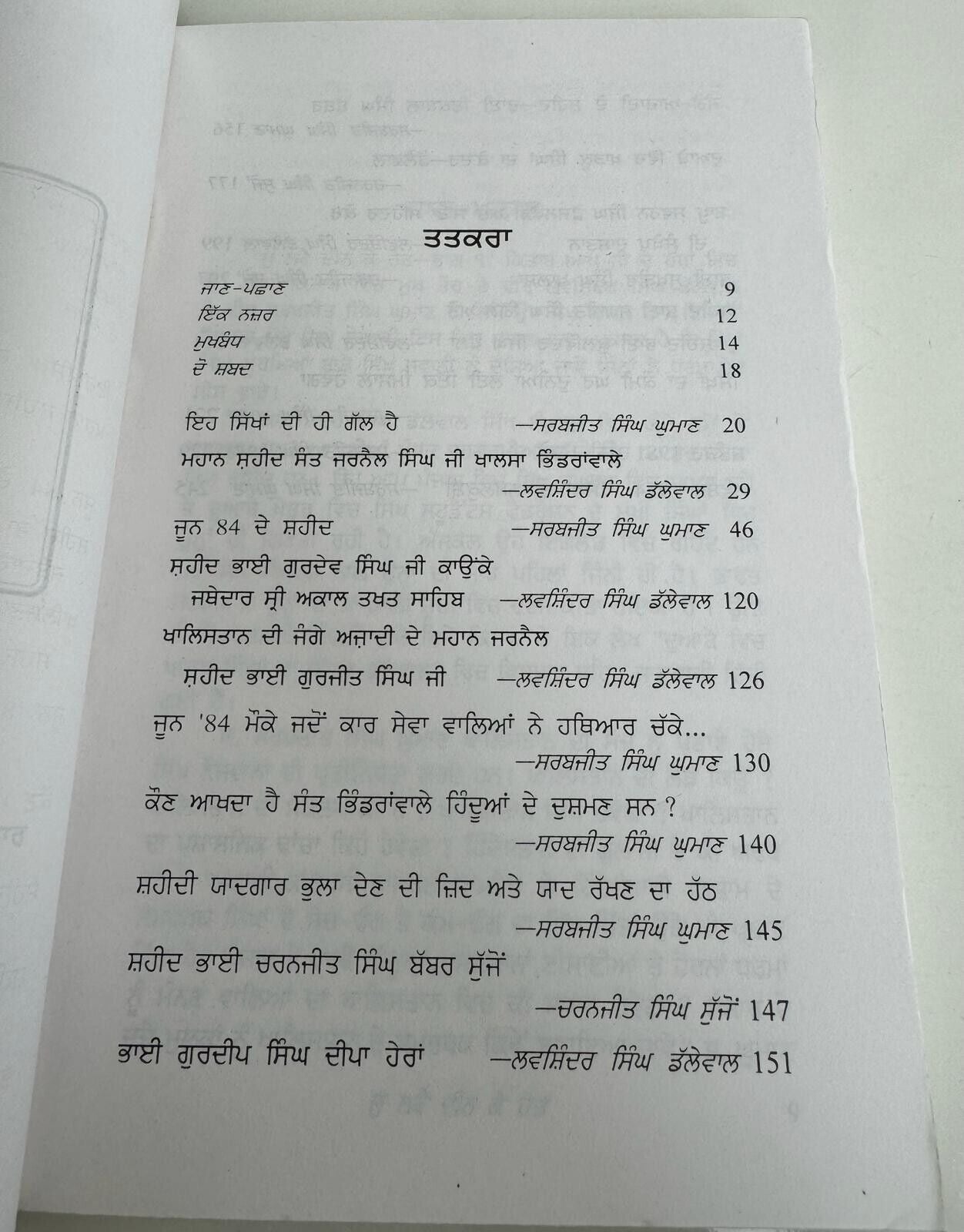 Ju Larray Deen Ke Heit Part 1 Sarbjeet Singh Ghuman Blue Star Sikh Punjabi Book