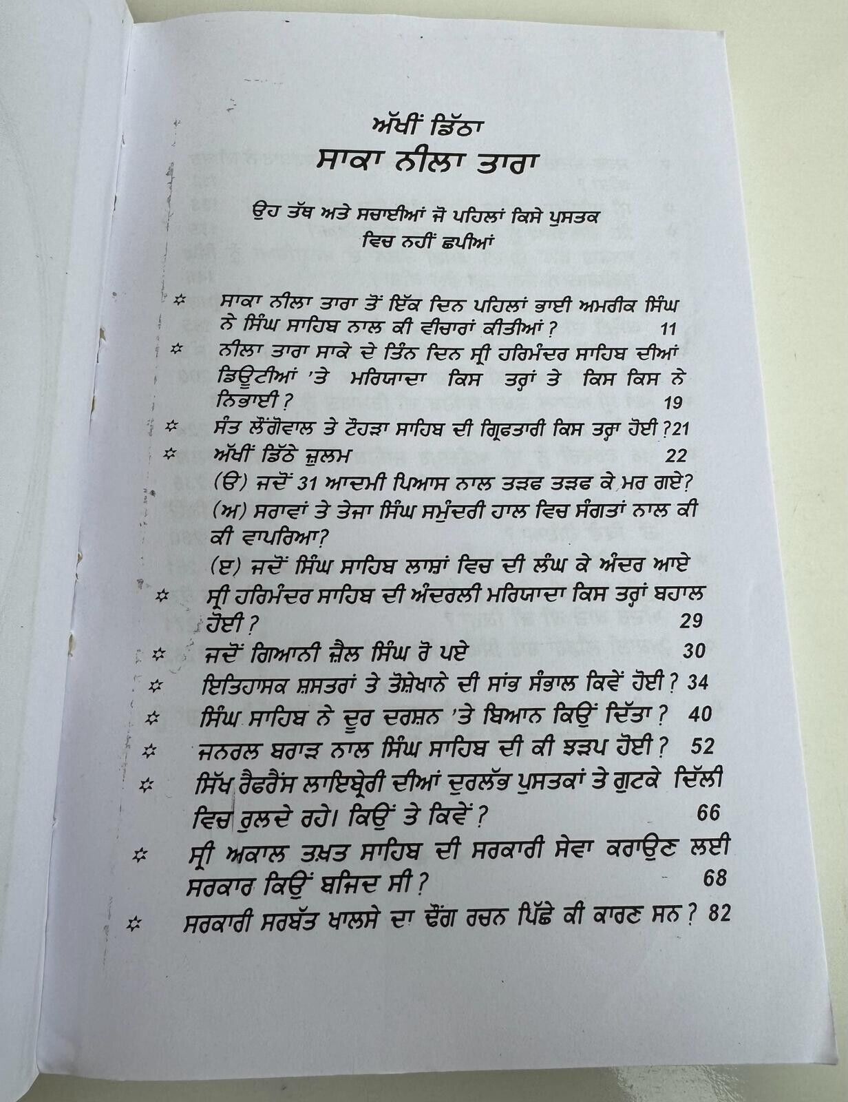 Akhin Ditha Saka Neela Tara Giyani Kirpal Singh  Blue Star Sikh Punjabi Book New
